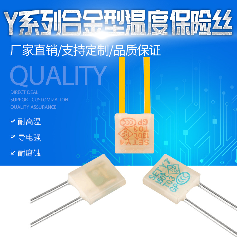 SET温度保险丝 Y2系列径向合金型温度保险丝 115度方块温度保险丝