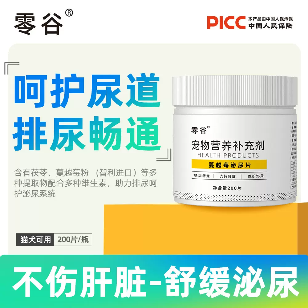 零谷猫犬通用蔓越莓果泌尿片宠物利尿通猫尿道排尿猫咪营养保健品