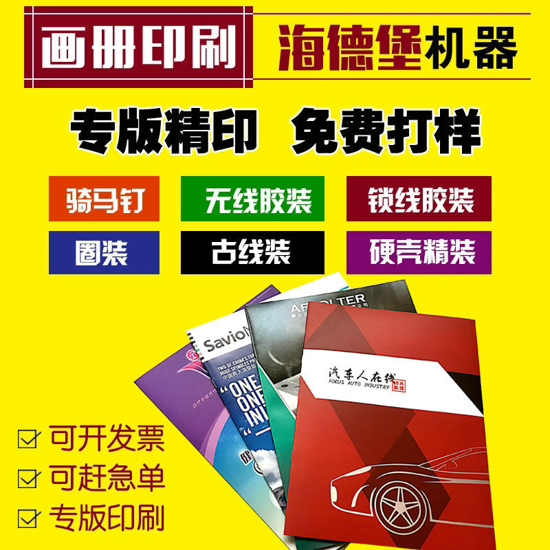 定 制彩色说明书宣传图册精装样本宣传单设计企业产品目录册印刷