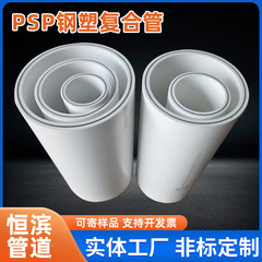 E-psp スチールプラスチック圧力複合パイプ psp スチールプラスチック複合パイプ水道管給水パイプ PSP パイプと継手