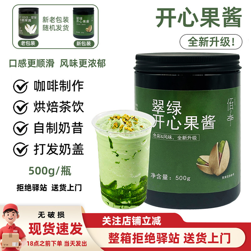 【500G】Green Pistachio Spread for Commercial Use, Pistachio Spread for Topping Coffee, Milkshakes, and Baking, Rich Fruit Spread 【500G】Green Pistachio Spread for Commercial Use, Pistachio Spread for Topping Coffee, Milkshakes, and Baking, Rich Fruit Spread