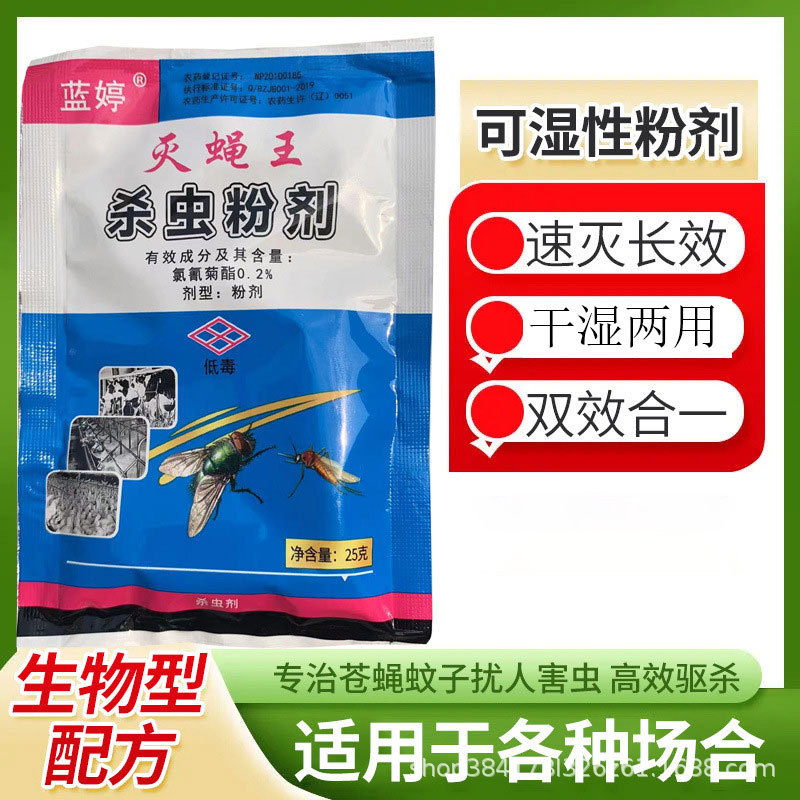 Polvo de insecticida de moscas de acción prolongada y potente para granjas al aire libre de restaurantes domésticos
