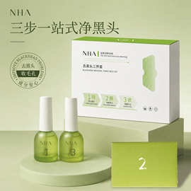 NHA去黑头三件套一图片撕拉式鼻贴导出液清洁黑头粉刺男女通用