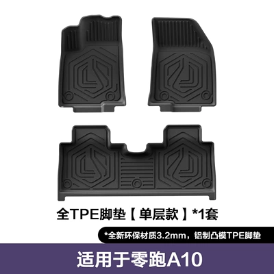 Suitable for 26 models of Leapmotor A10/A05 car floor mats, custom-made TPE floor mats, eco-friendly and wear-resistant, available for wholesale (Modelə uyğun ayaqaltı) - 26-models-of-leapmotor-a10a05-single-layer-floor-mats