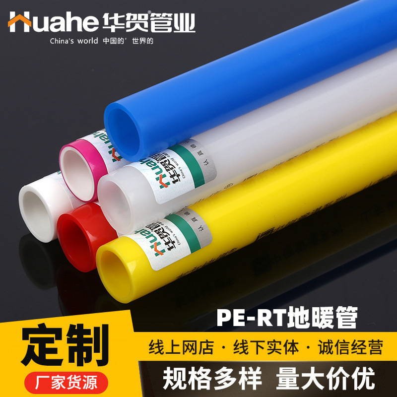 地暖管厂家定制地热管道采暖管家装工程用pert养殖管包检测软管