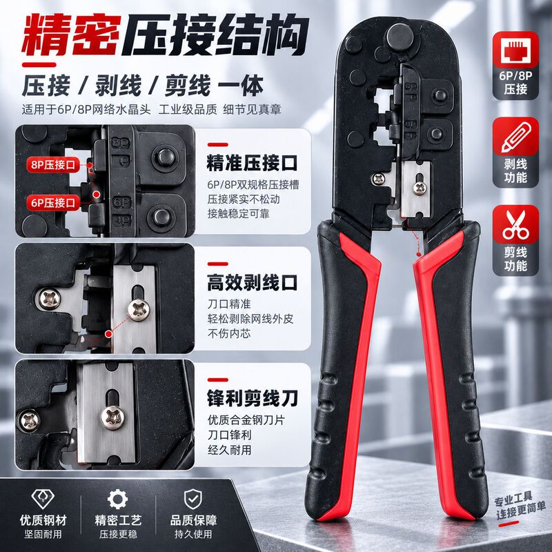 Professional-grade dual-color ratchet network cable crimping tool, easy-to-use crystal head crimping tool, multi-functional home network wiring tool Professional-grade dual-color ratchet network cable crimping tool, easy-to-use crystal head crimping tool, multi-functional home network wiring tool