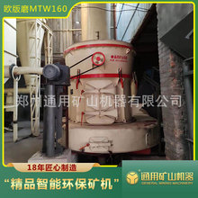 MTW160 ā�ӷۡ�ú�ۡ�ʯ��ĥ�ۙC ��Ч���� �W��ʽ����ĥ