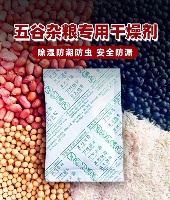 米専用石灰乾燥剤卸売りドライナッツ五穀雑穀食品級防虫防湿吸着剤|undefined