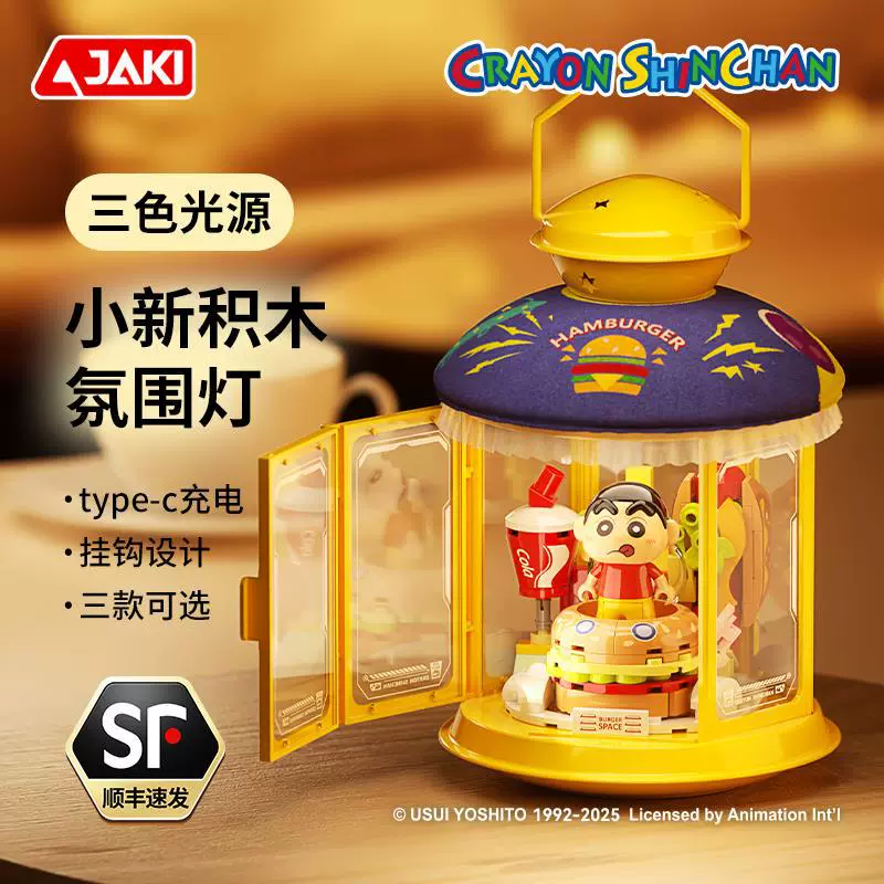 JAKI佳奇积木蜡笔小新联名周边拼装小夜灯台灯益智玩具氛围灯摆件
