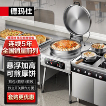 德玛仕商用电饼铛双面土家酱香饼烤饼炉煎包独立控温电饼炉烤饼机