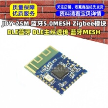 JDY-25M �{��5.0MESH Zigbeeģ�K BLE�{�� BLE����͸�� �{��MESH