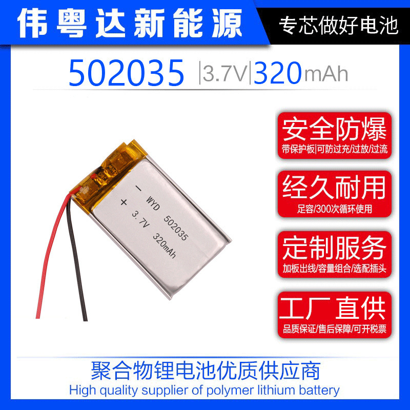 高品質ポリマーリチウム電池502035 320mah 3.7vは録音ペンのタイヤ圧監視に適している|undefined