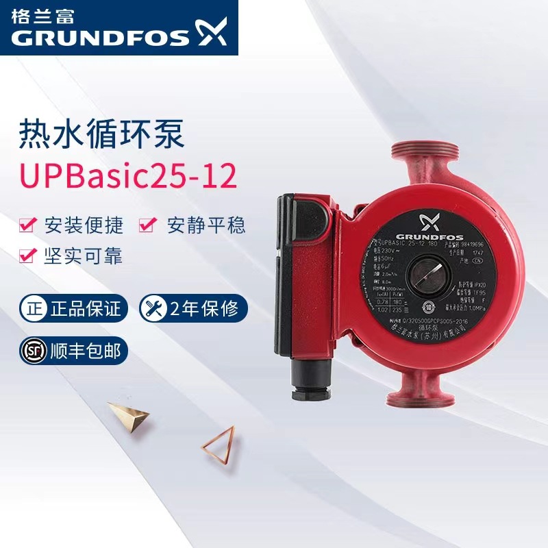 格兰富水泵UPB25-12热水循环泵地暖泵暖气增压泵