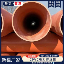 ϲ�Rcpvc��ͨ�ű��o�׹�dn80cpvc��|���o�ܸ߉�C PVC����� �½�