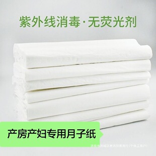5kg of Maternal Sanitary Tissue Paper for Pregnant Women, Infants, Pregnant Women, Postpartum Special Products, Delivery Room, Waiting for Delivery Knife Paper for Medical Use