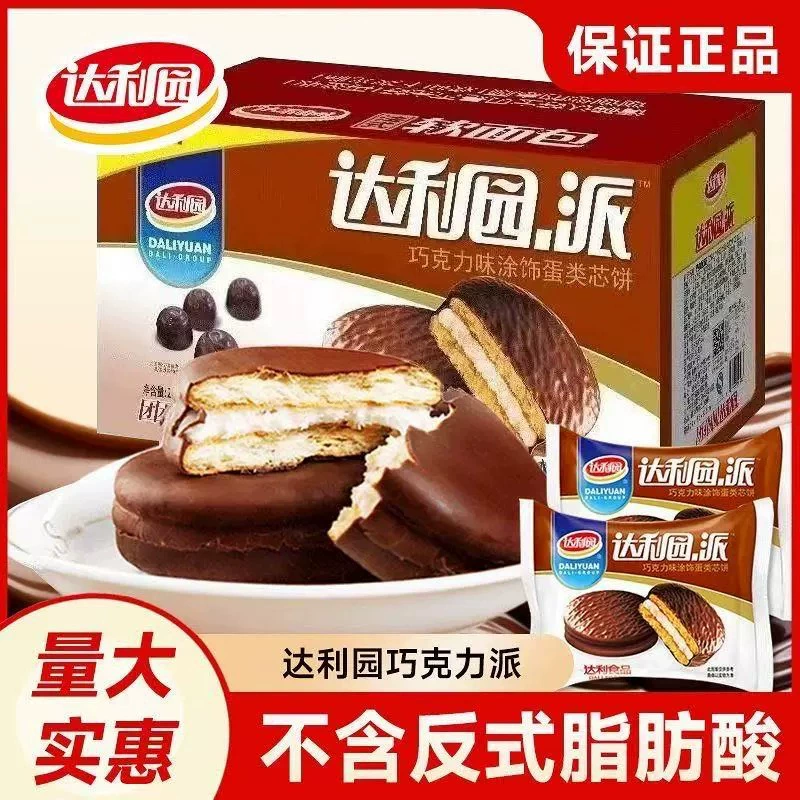 Дали Гранд шоколадный завтрак выпечка печенье закуски перекус коробочный яичную желток десерт лень пищи