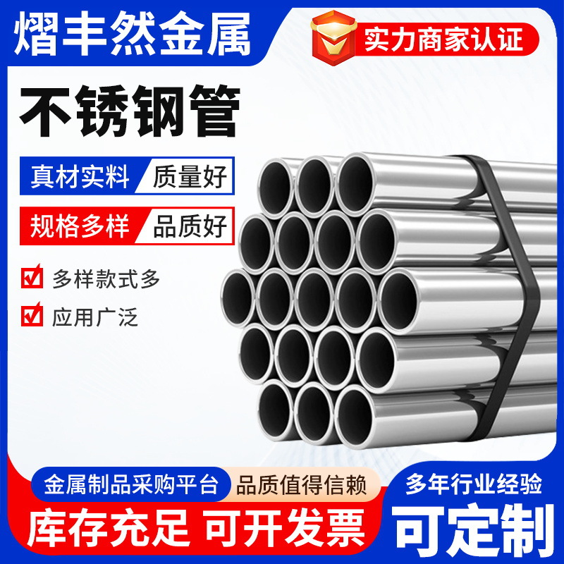 201/304/316L不锈钢精密管空心管激光加工大口径厚壁钢管无缝圆管