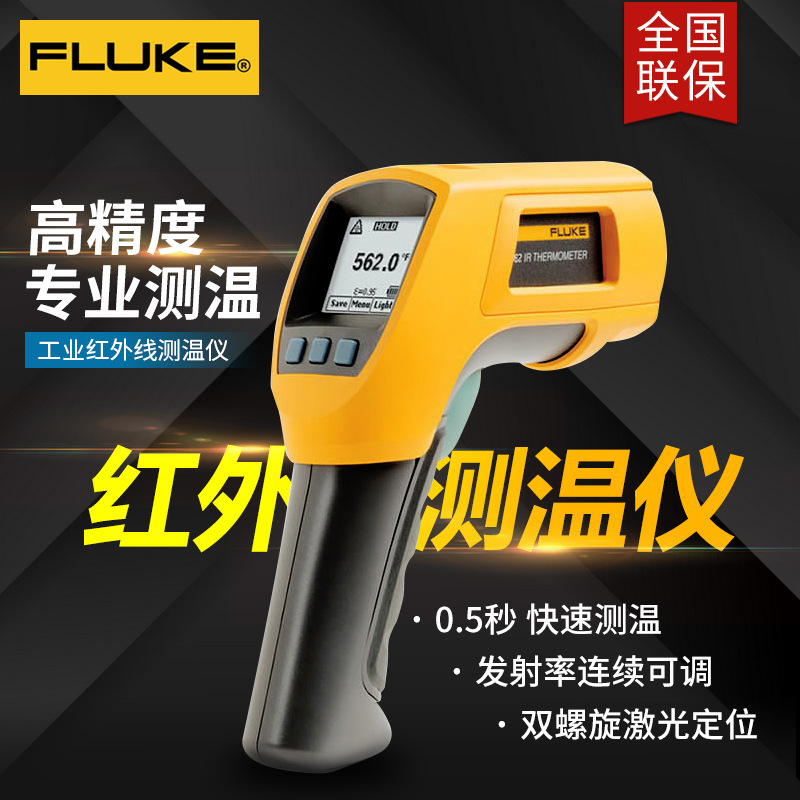 FLUKE福禄克高精度红外线测温仪F561 562 F563 566-2 568-2测温计