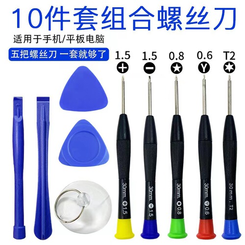 Screwdriver set Apple Android mobile phone computer disassembly tool set disassembly battery screwdriver gift set