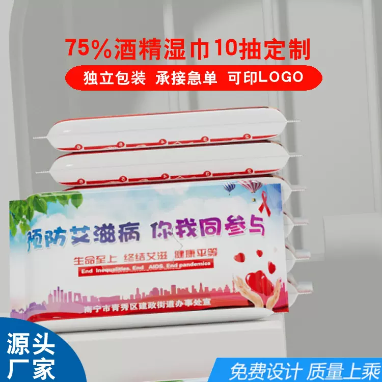 厂家批发独立包装消毒湿巾10片装75度酒精一次性无纺布湿纸巾定制