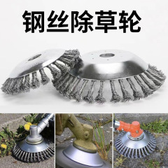 芝刈り機鋼線草刈ヘッド6インチワイヤーホイール草刈ヘッド8インチツイスト芝刈り機園林共通部品