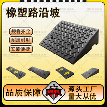 台阶斜坡垫道路马路牙子门槛斜坡板楼梯上坡橡塑路沿坡汽车上坡垫