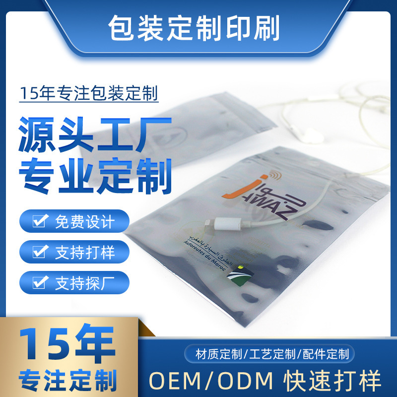 Factory custom mobile phone case bracket translucent plastic self-sealing bag aluminum foil Yin and Yang bone bag earphone line packaging bag