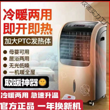 爆款空调扇冷暖两用家用取暖器制冷移动小型空调冷气机  热卖
