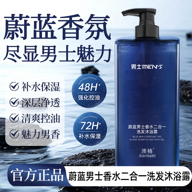Aonan Azure Perfume para hombre Champú dos en uno Gel de ducha Limpieza suave y refrescante Control de aceite 1000ml Gran fabricante