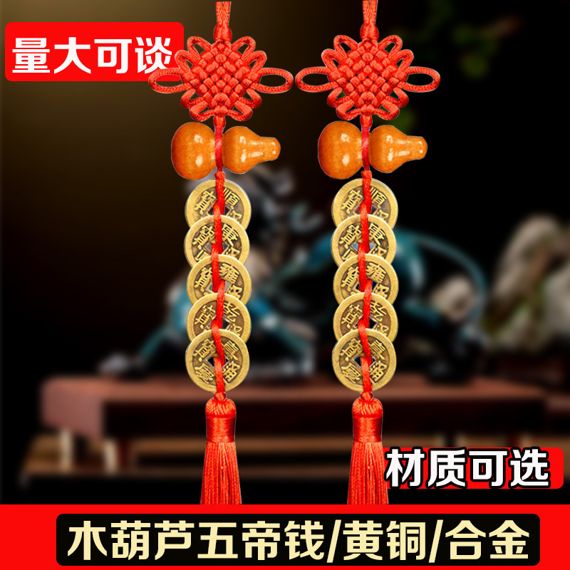 Manufacturer Wholesale Pure Copper Five Emperors Money Wooden Gourd Chinese Knotting Door to Door Auspicious Knotting Scenic Spot Stall Hot Style