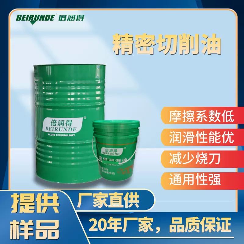倍润得精密油性切削油 不锈钢切削油加工中心 高润滑不锈钢加工油