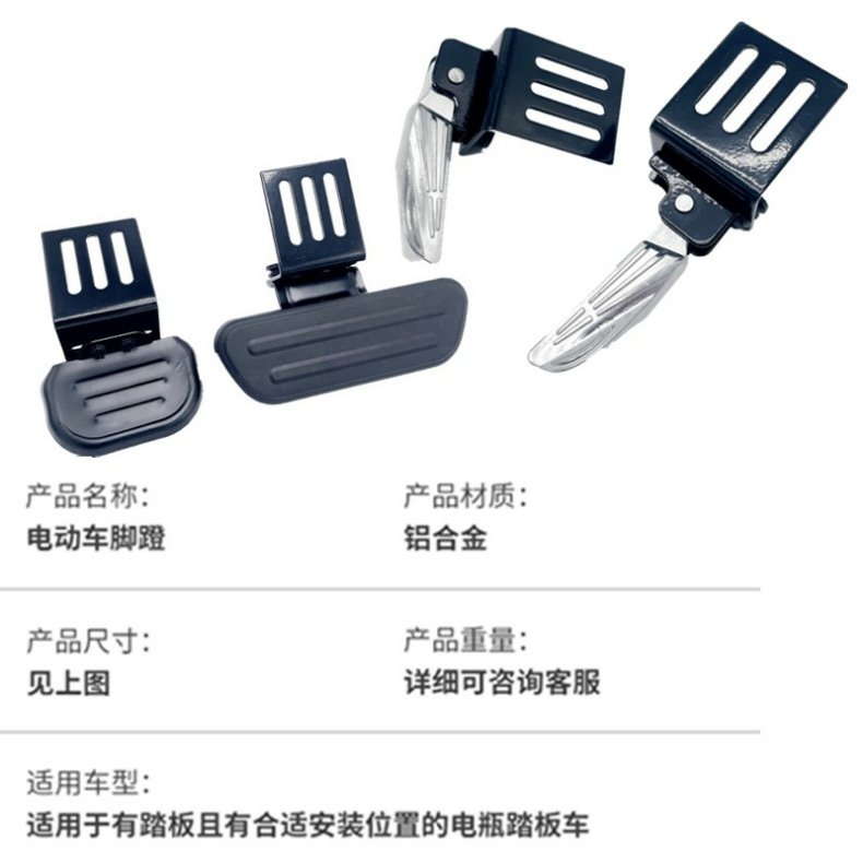 Yadi Electric Vehicle Pedal Footrest Platform Bell Front Pedal Footrest Motorcycle Folding Pedal Rear Pedal