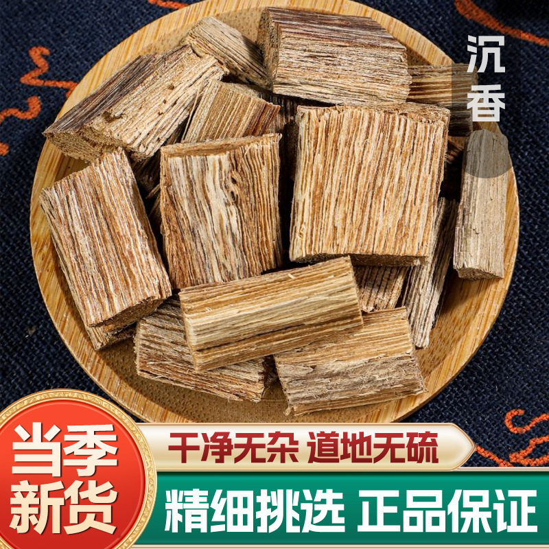 Agarwood Chen Xiang 沉香 Dried Slices 500g Traditional Chinese Herbal Incense Wood key features