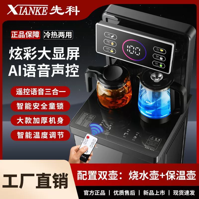 Xianke Интеллектуальная голосовая машина для приготовления чая с вертикальным дном, многофункциональный бытовой полностью автоматический диспенсер для горячей и холодной воды