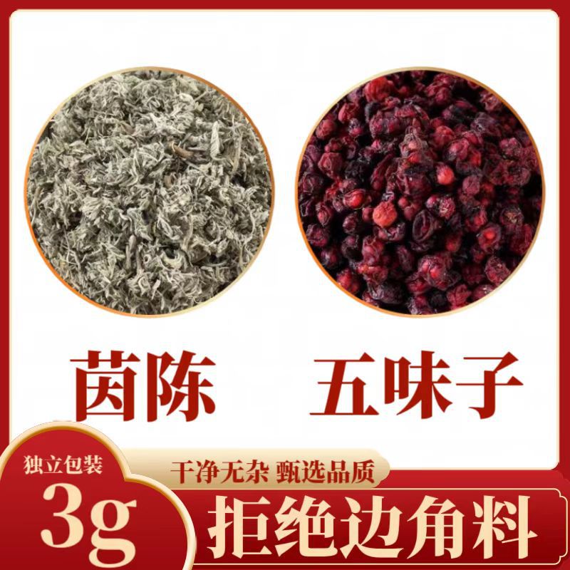 茵陈五味子组合长白山五味子新货搭配茵陈独立包装三角包批发代发