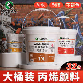 马利丙烯颜料丙烯大罐大桶装墙绘手绘涂鸦防水防晒不褪色1/5/10L