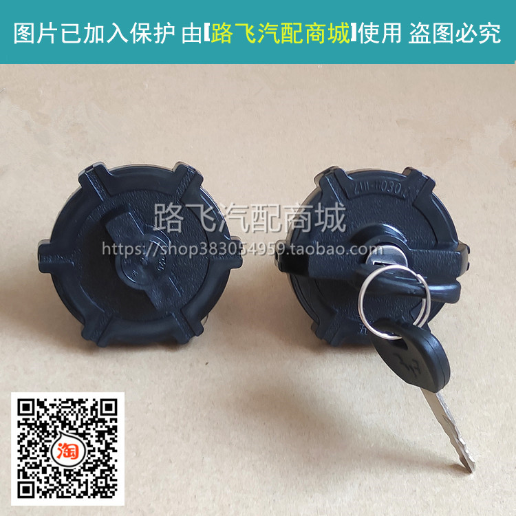 Suitable for Wuling Zhiguang 6376/6371/6388/6389/6400 Fuel Tank Cap with Key Lock Cylinder