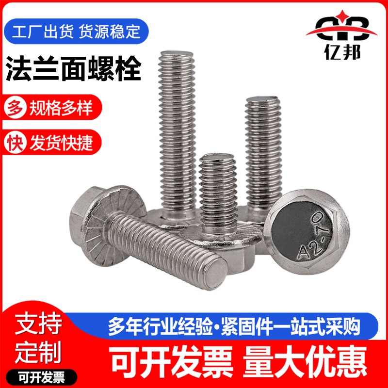 304/316不锈钢六角法兰螺栓 六角头带垫螺栓 法兰螺丝M5-M16