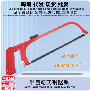 Supply Durable Thickened Adjustable Semi-Automatic Hacksaw Manual Iron Household Manual Multi-Functional Saw Bow Hacksaw Stand