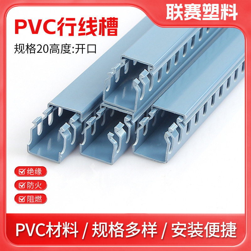 PVC线槽20mm高度配电柜走线槽定制塑料灰色蓝色 品质阻燃行线槽