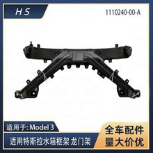 �m�����˹��model3��܇���ˮ�������T�ܿ��� 1110240 -00-B