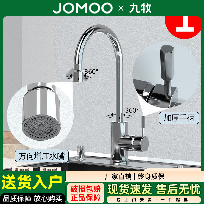 Jomoo All-Copper Kitchen Hot and Cold Water Faucet, Single Cold and Dual-Function, Swivel Sink Faucet, Stainless Steel, Household Use