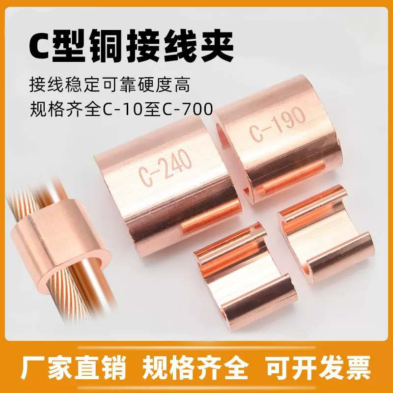 C型铜线夹双线并线夹电缆分支对接CCT紫铜线夹卡子固定 接线夹镀