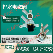 适配卡乐加湿桶器排水电磁阀史图斯施耐德优力艾默生机房精密空调