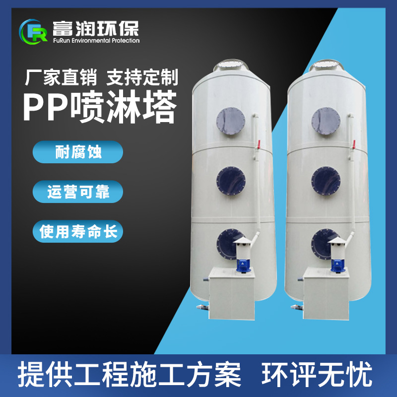 高净化酸碱喷淋塔 化工废气净化塔除尘脱硫PP旋流板填料洗涤塔