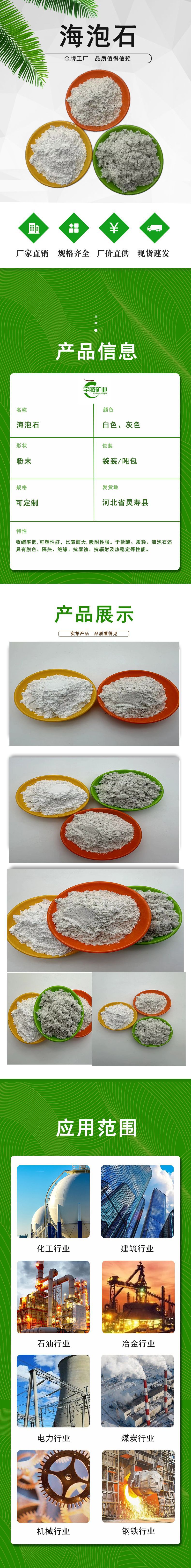 海泡石详情