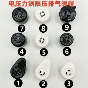 Suitable for Jiuyang brand electric pressure cooker pressure limiting valve outlet valve hat high pressure cooker exhaust valve relief valve
