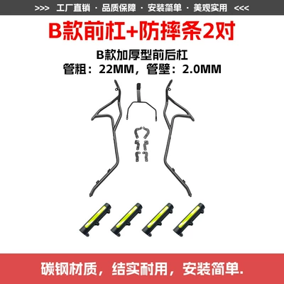 Exhaust Bar Anti-Collision Anti-Fall Protection | Motorcycle bumper - type-b-front-bumper-2-pairs-of-anti-fall-strips
