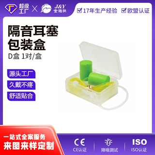 厂家供应 防噪 消音耳塞 隔音防护 盒子批发金海纳耳塞