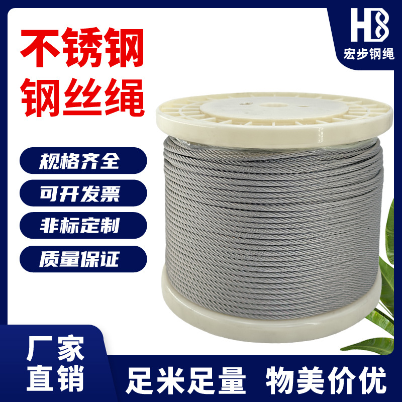 304不锈钢钢丝绳316养殖场索具牵引厂家直销